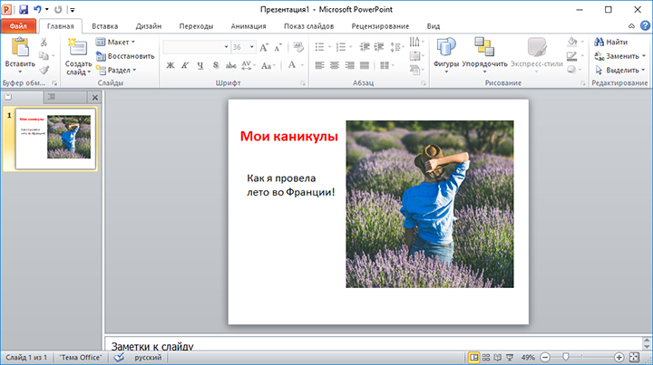 Вставка рисунка в PowerPoint