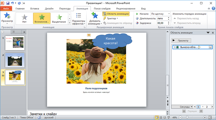 Переходы между слайдами в MS Power Point